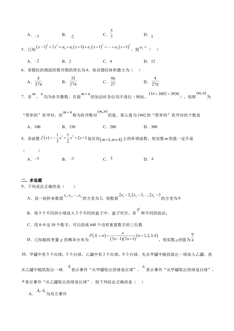 《福建省福州市台江区九校2025-2026学年高二下学期期中考试数学Word版含解析_2024-2027高二（7-7月题库）_2026年05月高二试卷_260525福建省福州市台江区九校2025-2026学年高二下学期期中考试》第2页预览