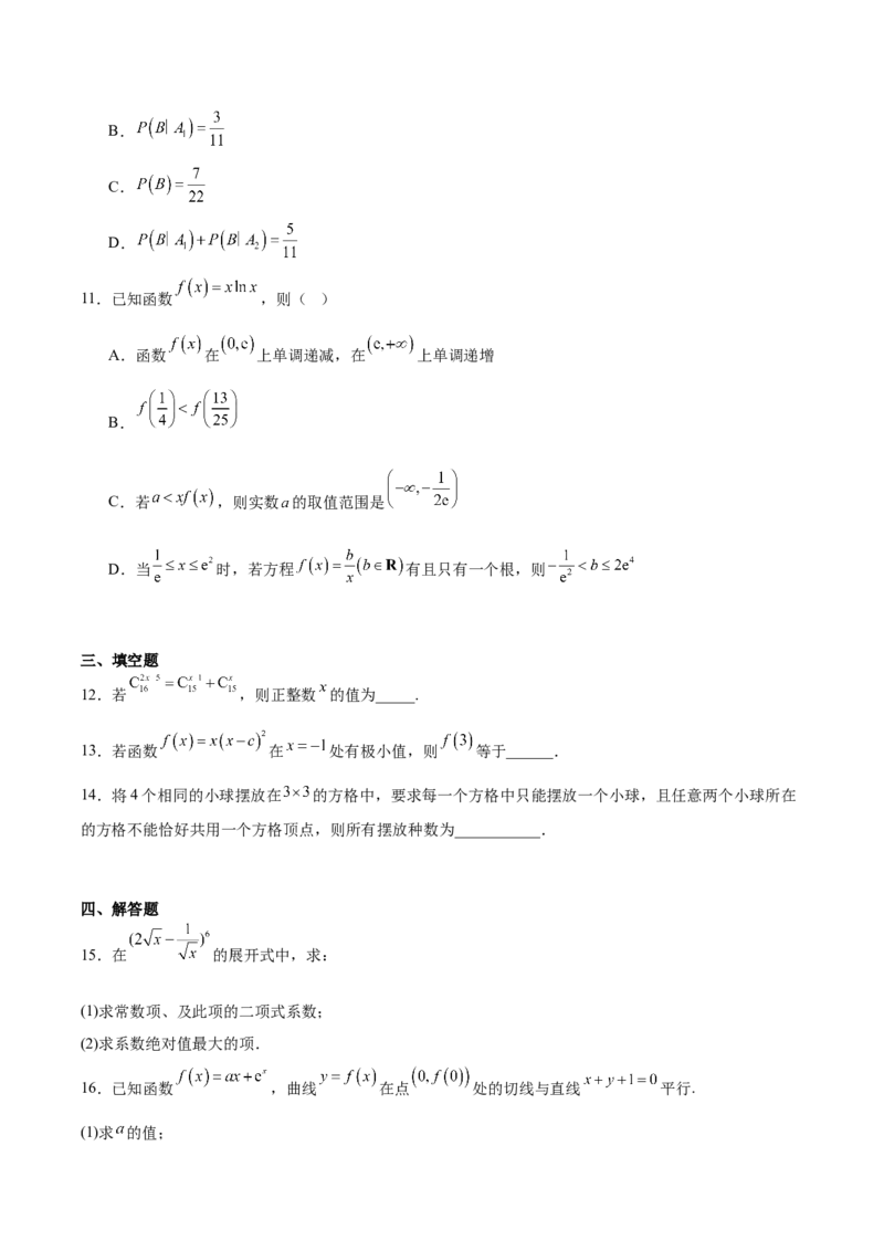 《福建省福州市台江区九校2025-2026学年高二下学期期中考试数学Word版含解析_2024-2027高二（7-7月题库）_2026年05月高二试卷_260525福建省福州市台江区九校2025-2026学年高二下学期期中考试》第3页预览