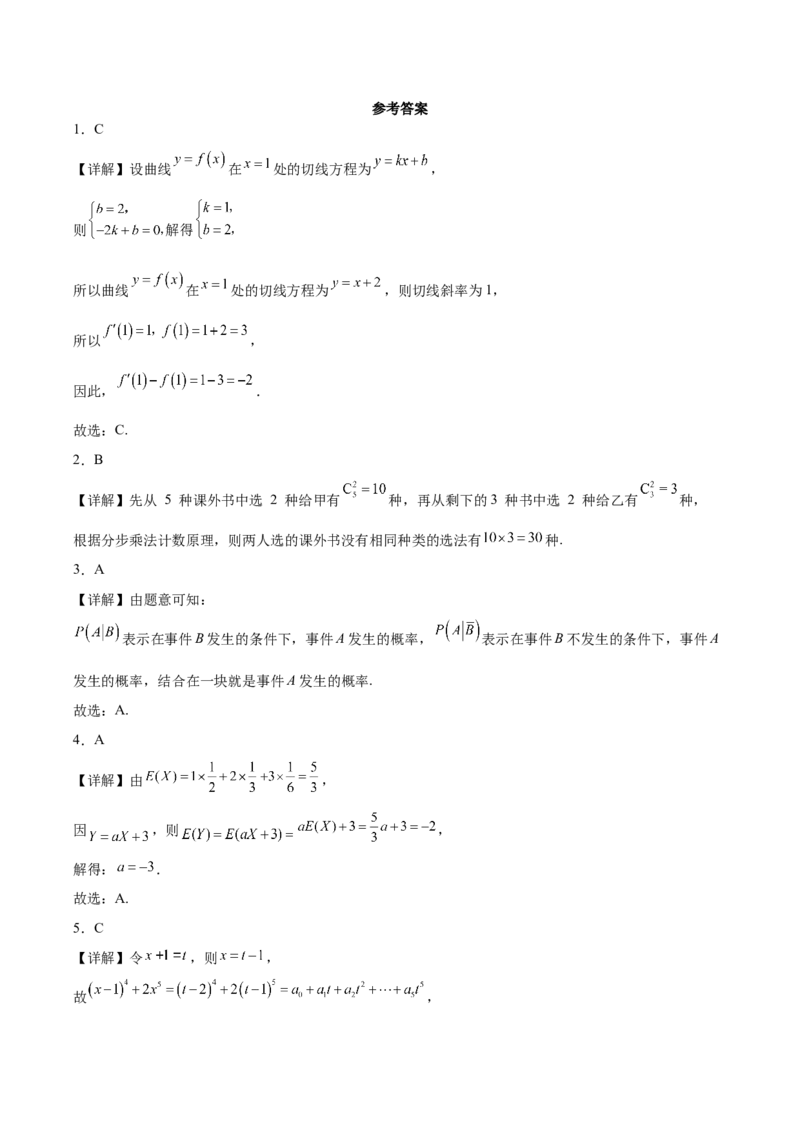 《福建省福州市台江区九校2025-2026学年高二下学期期中考试数学Word版含解析_2024-2027高二（7-7月题库）_2026年05月高二试卷_260525福建省福州市台江区九校2025-2026学年高二下学期期中考试》第5页预览