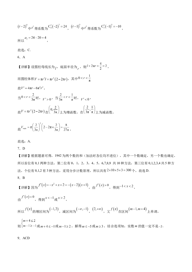 《福建省福州市台江区九校2025-2026学年高二下学期期中考试数学Word版含解析_2024-2027高二（7-7月题库）_2026年05月高二试卷_260525福建省福州市台江区九校2025-2026学年高二下学期期中考试》第6页预览