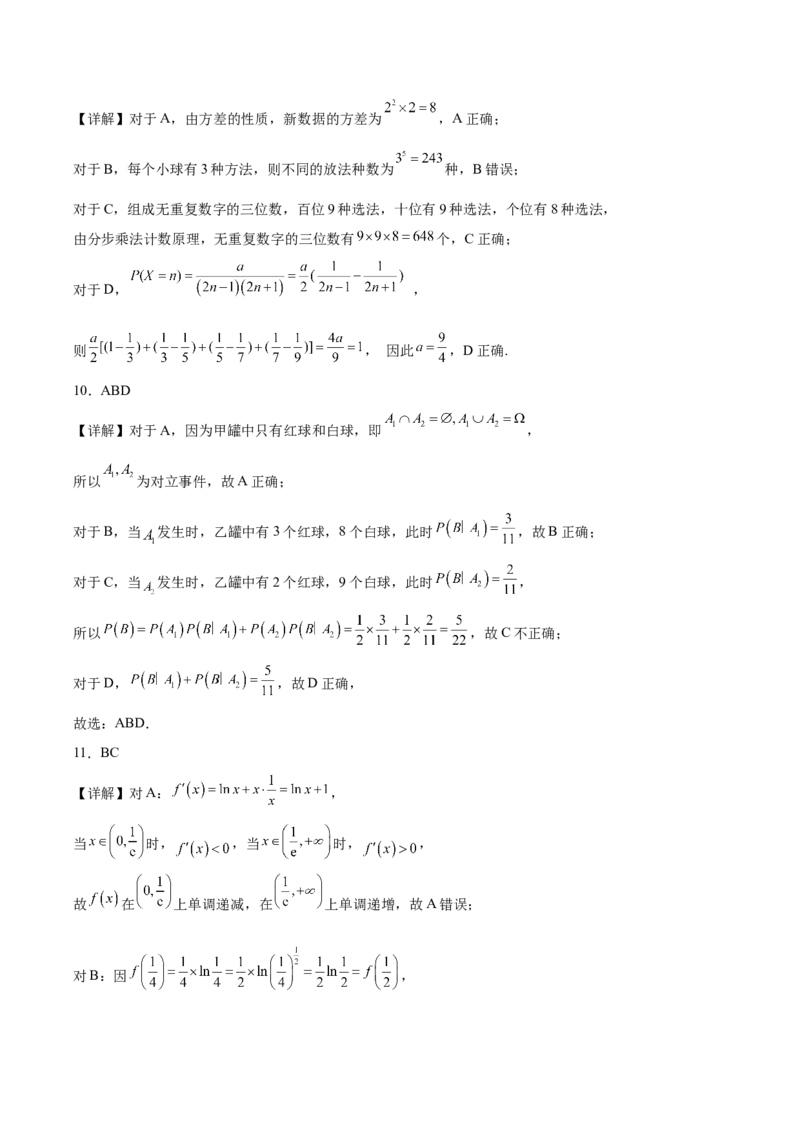 《福建省福州市台江区九校2025-2026学年高二下学期期中考试数学Word版含解析_2024-2027高二（7-7月题库）_2026年05月高二试卷_260525福建省福州市台江区九校2025-2026学年高二下学期期中考试》第7页预览