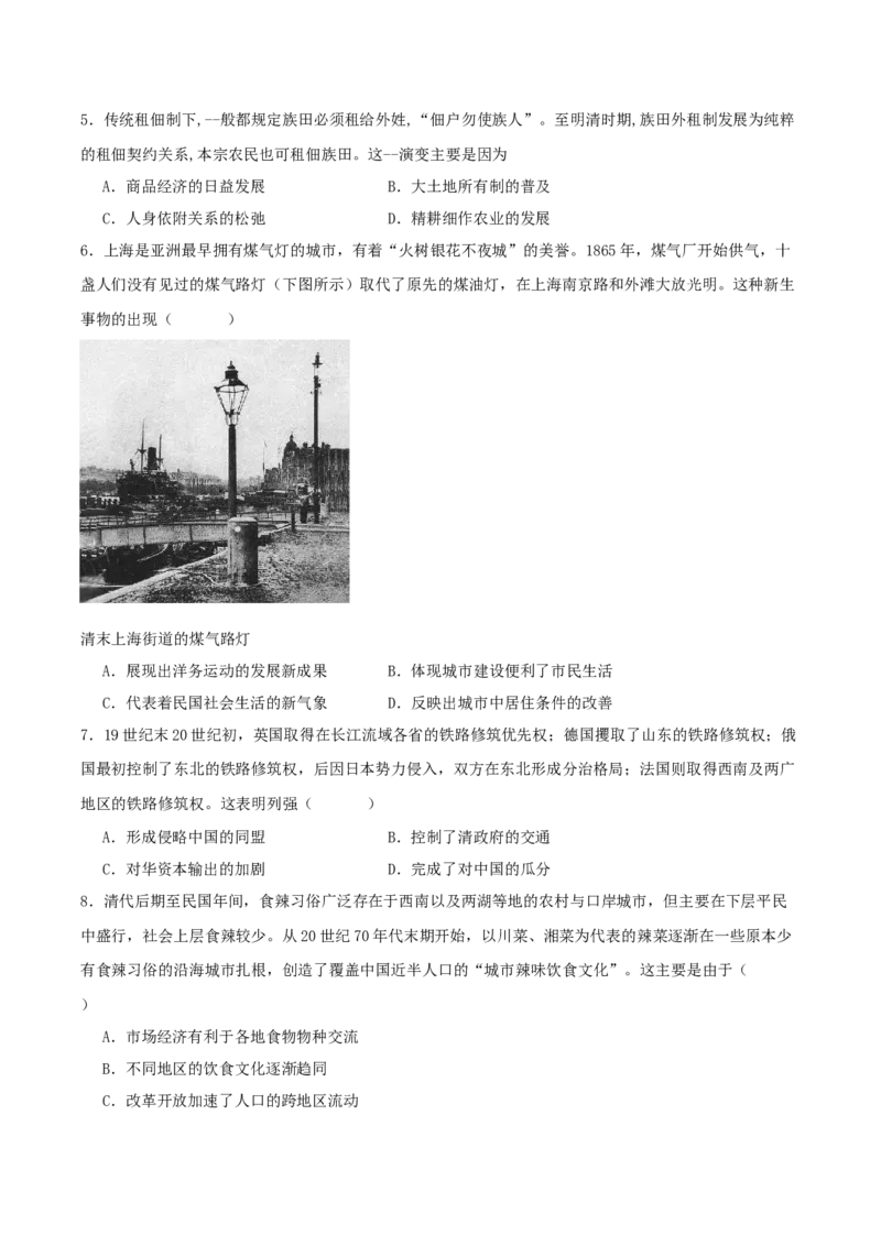 《湖南师范大学附属中学2025-2026学年高二下学期5月期中考试历史试卷（含答案）_2024-2027高二（7-7月题库）_2026年05月高二试卷》第2页预览