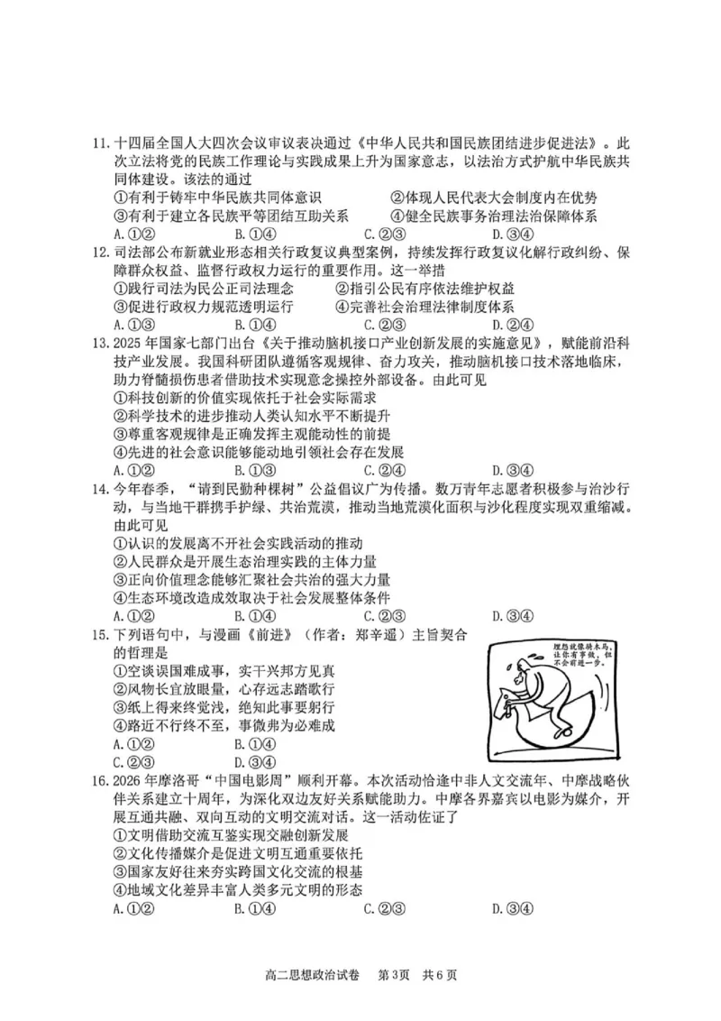 《浙江省宁波市2025-2026学年高二下学期6月期末考试政治试题(含答案)_2024-2027高二(7-7月题库)_2026年06月高二试卷_260623浙江省宁波市2025-2026学年高二下学期6月期末考试》第3页预览