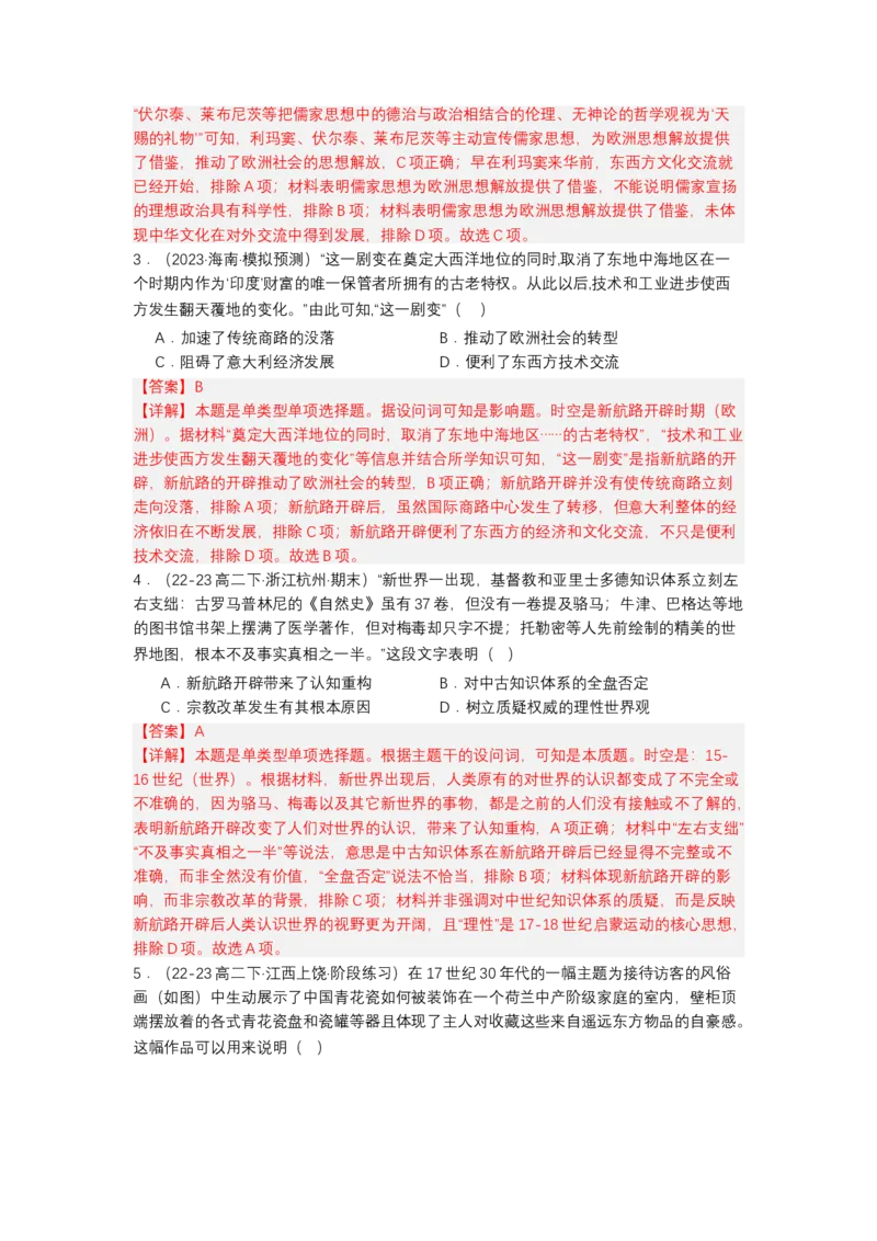 《第10课近代以来的世界贸易与文化交流的扩展（分层作业）-（选择性必修3文化交流与传播）（解析版）_新版高中_高中历史新版_高中历史选择性必修3（统编版）_分层作业》第4页预览