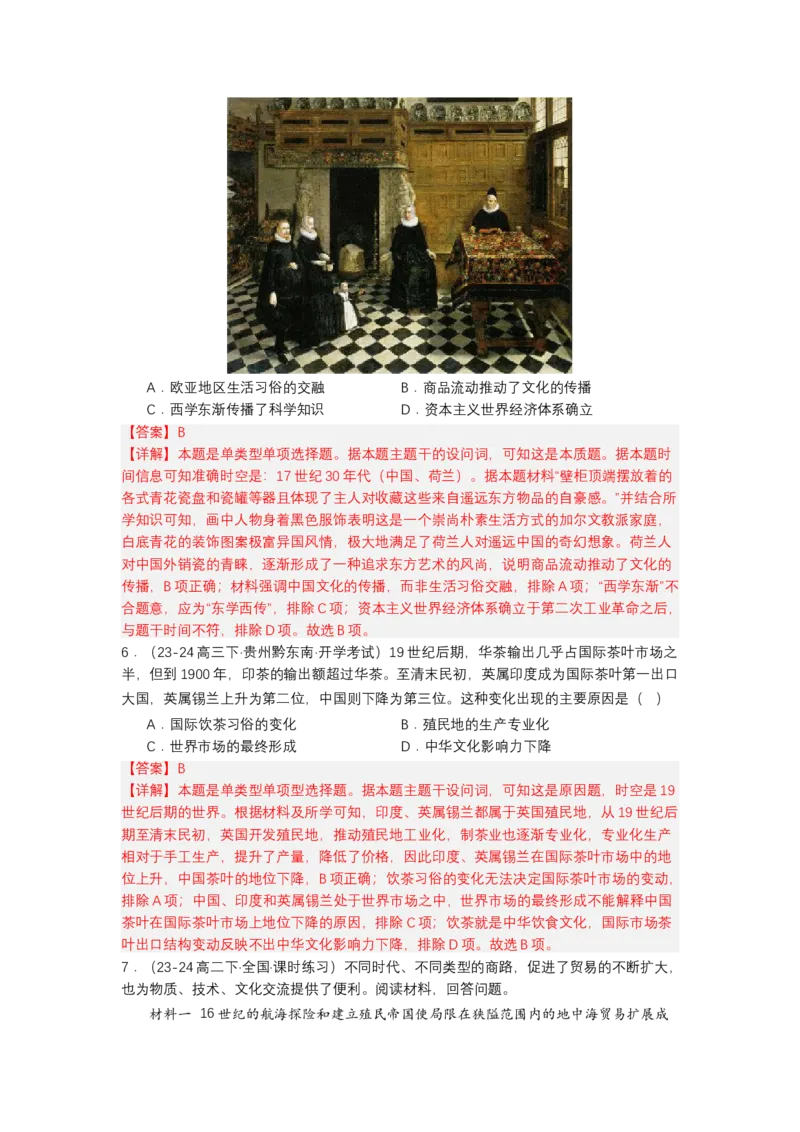 《第10课近代以来的世界贸易与文化交流的扩展（分层作业）-（选择性必修3文化交流与传播）（解析版）_新版高中_高中历史新版_高中历史选择性必修3（统编版）_分层作业》第5页预览
