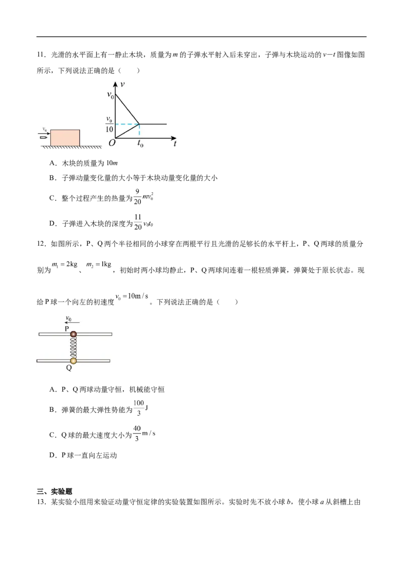 《物理试题卷+答案安徽省鼎尖教育2025-2026学年高二下学期期中学业质量检测试卷_2024-2027高二（7-7月题库）_2026年05月高二试卷》第4页预览