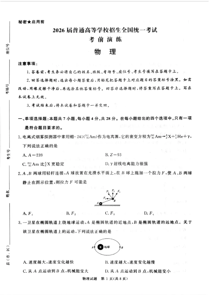 《物理_2024-2027高三（6-6月题库）_2026年05月高三试卷_260528河南2026届高三青桐鸣5月联考暨考前演练（全科）_河南2026届高三青桐鸣5月联考暨考前演练物理》第1页预览