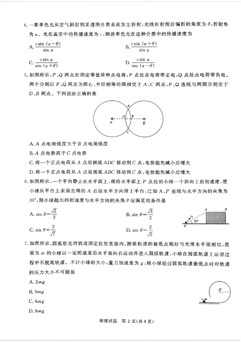 《物理_2024-2027高三（6-6月题库）_2026年05月高三试卷_260528河南2026届高三青桐鸣5月联考暨考前演练（全科）_河南2026届高三青桐鸣5月联考暨考前演练物理》第2页预览