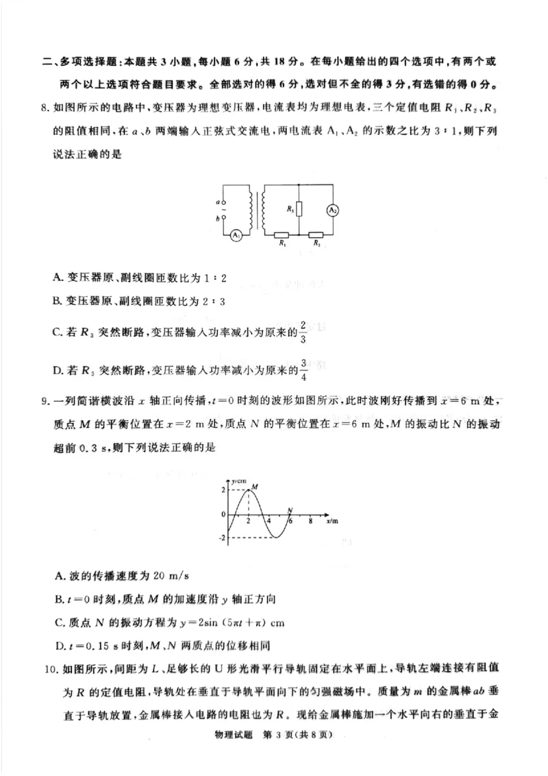 《物理_2024-2027高三（6-6月题库）_2026年05月高三试卷_260528河南2026届高三青桐鸣5月联考暨考前演练（全科）_河南2026届高三青桐鸣5月联考暨考前演练物理》第3页预览