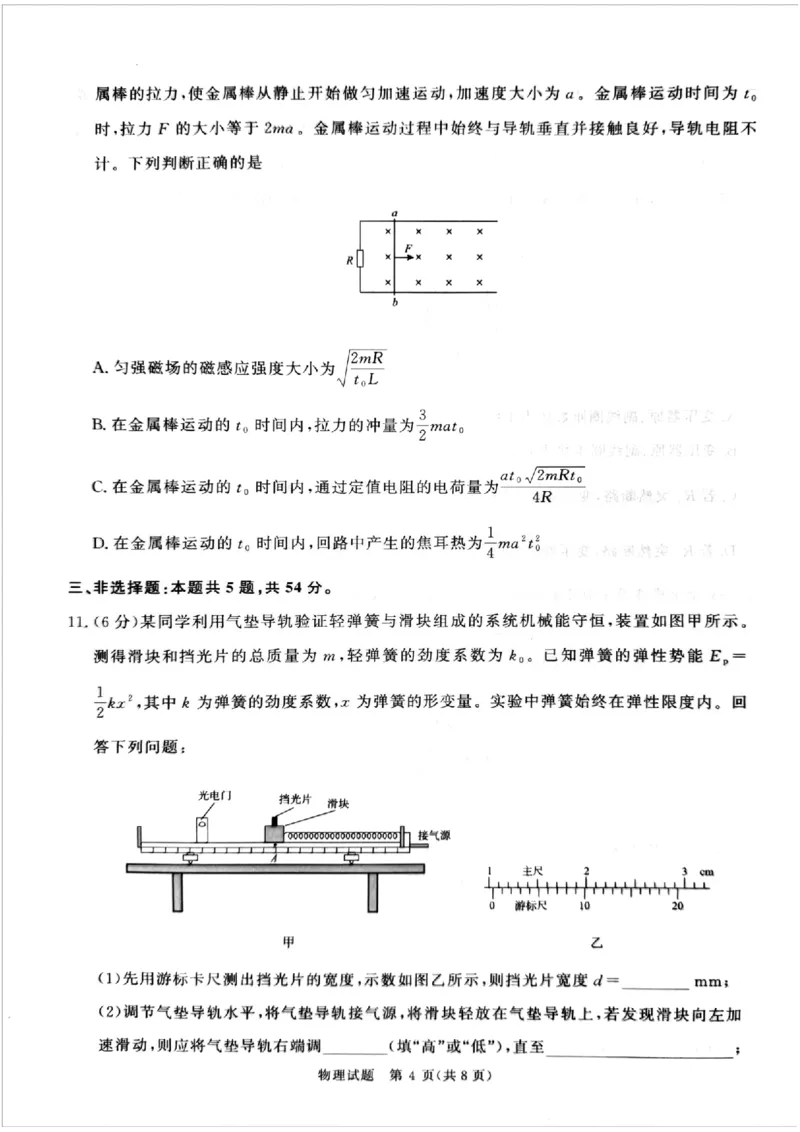 《物理_2024-2027高三（6-6月题库）_2026年05月高三试卷_260528河南2026届高三青桐鸣5月联考暨考前演练（全科）_河南2026届高三青桐鸣5月联考暨考前演练物理》第4页预览