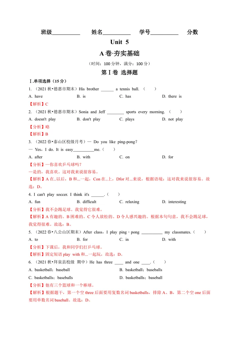 《Unit5（A卷·夯实基础）（解析版）-单元测试七年级英语上册分层训练AB卷（人教版）_初中英语789_最新人教版英语七年级上册_英语7上最新改版_04.英语7上-试题_单元测试卷_单元AB卷》第1页预览