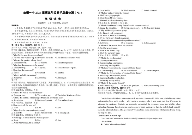 《曲靖一中2026届高三年级教学质量检测（七）英语_2024-2027高三（6-6月题库）_2026年05月高三试卷_260519云南省曲靖一中2026届高三年级教学质量检测（七）（全科）》第1页预览