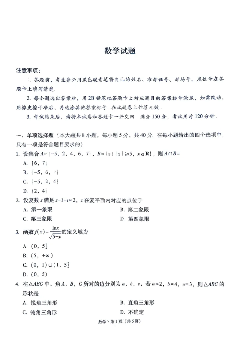 《数学-贵州省六校联盟2026届高三上学期高考实用性联考卷二_2026年高三《月考+期中考+阶段性检测真题合集》全国各省全科无水印_贵州省六校联盟2026届高三上学期高考实用性联考卷二》第1页预览
