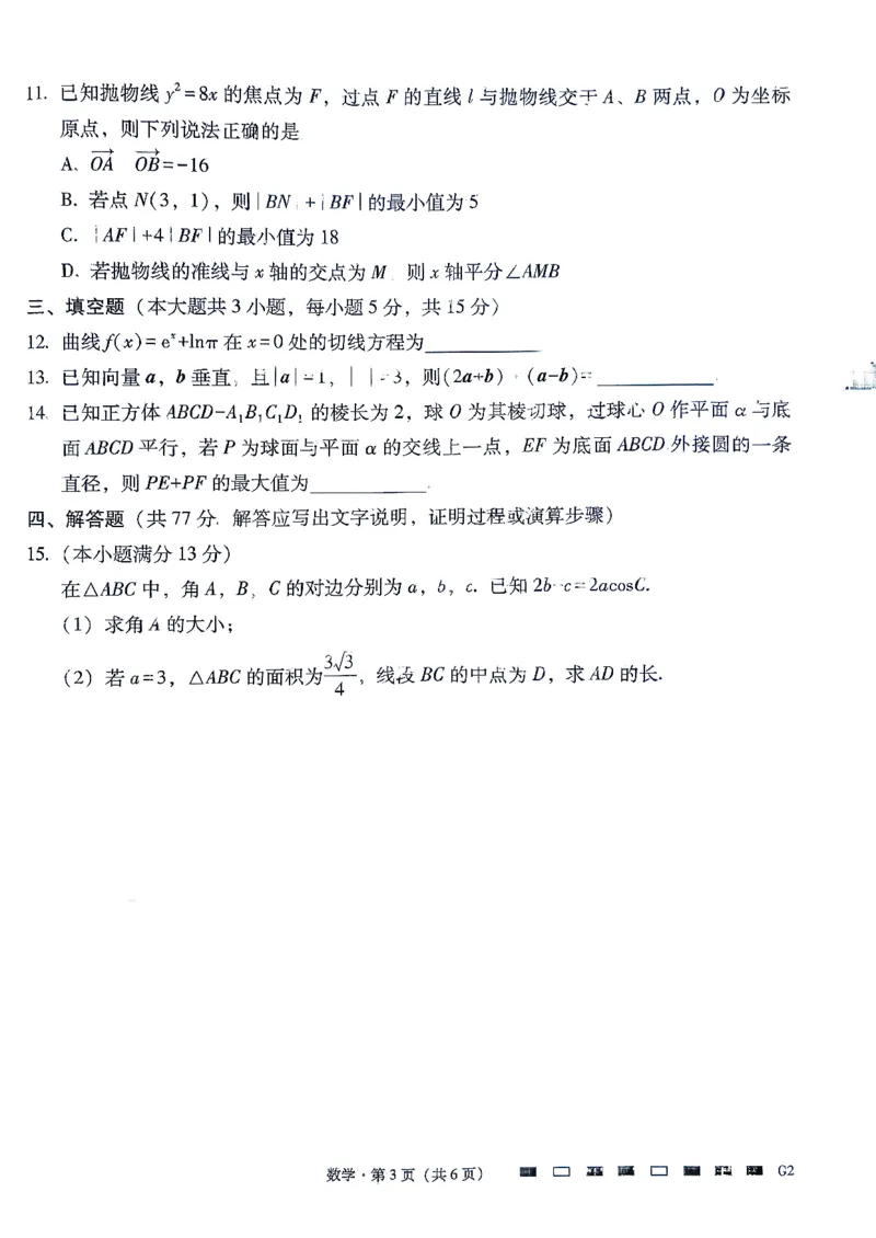《数学-贵州省六校联盟2026届高三上学期高考实用性联考卷二_2026年高三《月考+期中考+阶段性检测真题合集》全国各省全科无水印_贵州省六校联盟2026届高三上学期高考实用性联考卷二》第3页预览