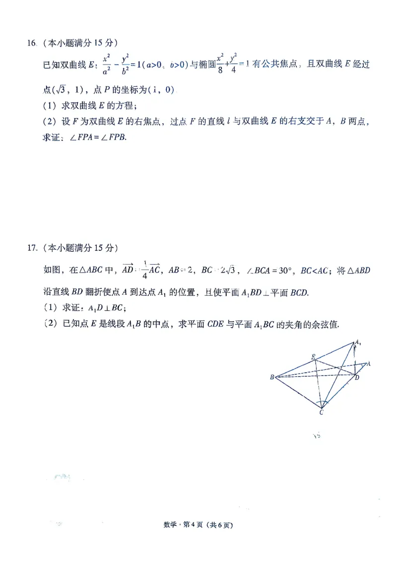 《数学-贵州省六校联盟2026届高三上学期高考实用性联考卷二_2026年高三《月考+期中考+阶段性检测真题合集》全国各省全科无水印_贵州省六校联盟2026届高三上学期高考实用性联考卷二》第4页预览
