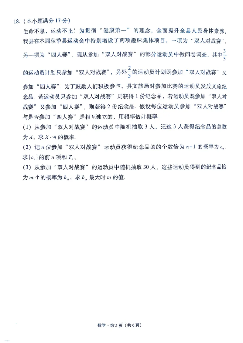 《数学-贵州省六校联盟2026届高三上学期高考实用性联考卷二_2026年高三《月考+期中考+阶段性检测真题合集》全国各省全科无水印_贵州省六校联盟2026届高三上学期高考实用性联考卷二》第5页预览