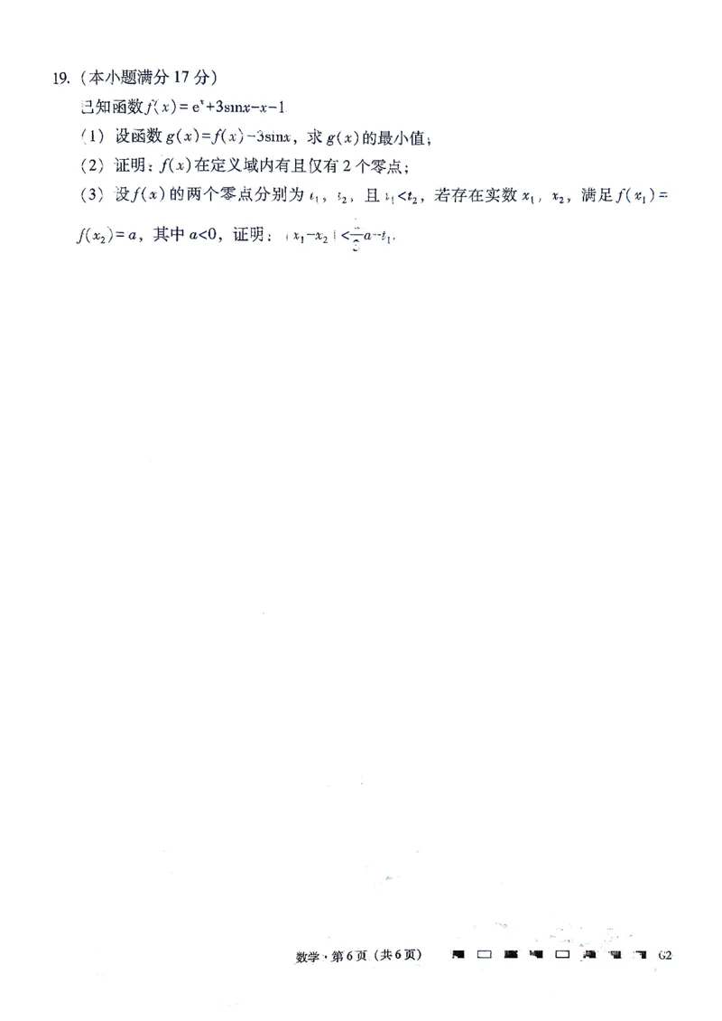 《数学-贵州省六校联盟2026届高三上学期高考实用性联考卷二_2026年高三《月考+期中考+阶段性检测真题合集》全国各省全科无水印_贵州省六校联盟2026届高三上学期高考实用性联考卷二》第6页预览