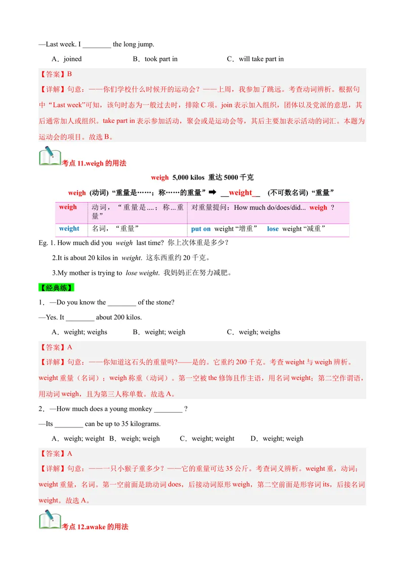 《Unit7What’sthehighestmountainsintheworld？（知识清单）（教师版）_初中英语789_最新人教版英语八年级下册_旧版（有参考价值）_版本二_八年级英语下册（人教版）_单元知识复习专项-U122》第10页预览