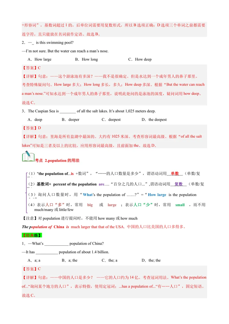 《Unit7What’sthehighestmountainsintheworld？（知识清单）（教师版）_初中英语789_最新人教版英语八年级下册_旧版（有参考价值）_版本二_八年级英语下册（人教版）_单元知识复习专项-U122》第3页预览