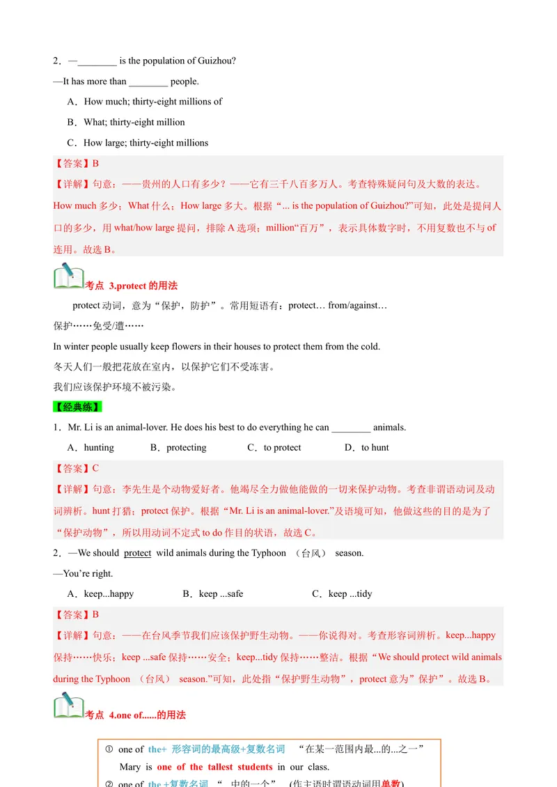 《Unit7What’sthehighestmountainsintheworld？（知识清单）（教师版）_初中英语789_最新人教版英语八年级下册_旧版（有参考价值）_版本二_八年级英语下册（人教版）_单元知识复习专项-U122》第4页预览