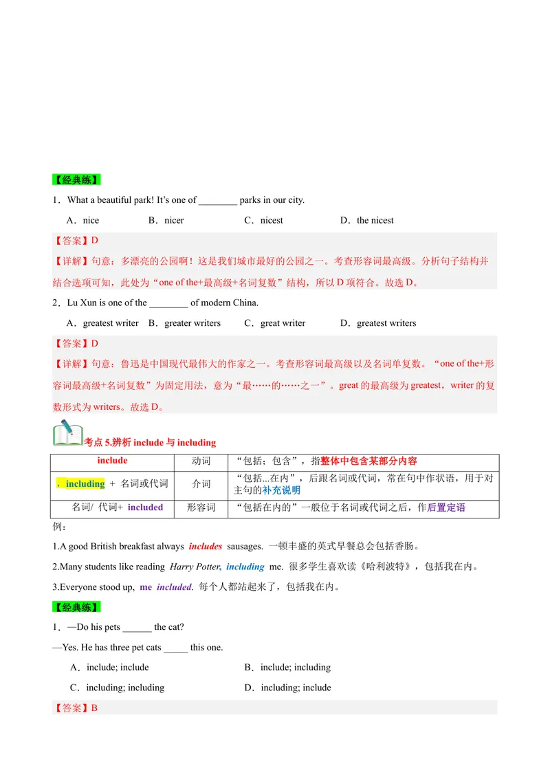 《Unit7What’sthehighestmountainsintheworld？（知识清单）（教师版）_初中英语789_最新人教版英语八年级下册_旧版（有参考价值）_版本二_八年级英语下册（人教版）_单元知识复习专项-U122》第5页预览