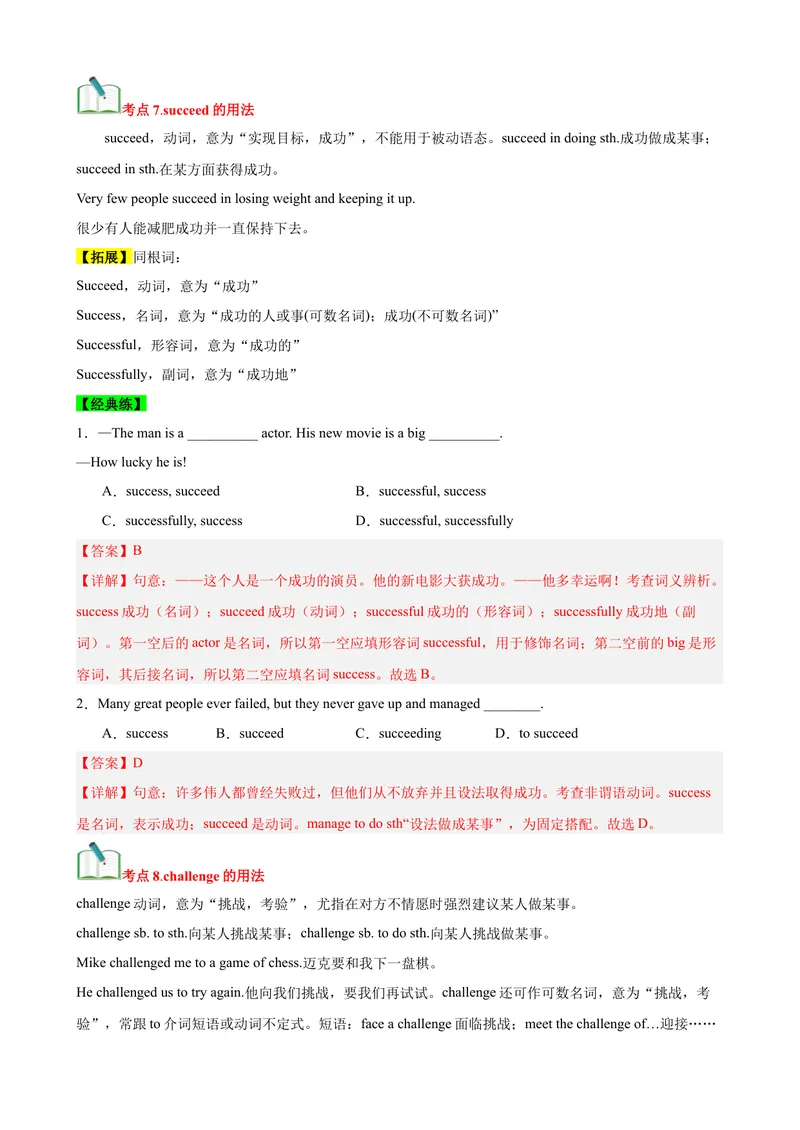 《Unit7What’sthehighestmountainsintheworld？（知识清单）（教师版）_初中英语789_最新人教版英语八年级下册_旧版（有参考价值）_版本二_八年级英语下册（人教版）_单元知识复习专项-U122》第7页预览