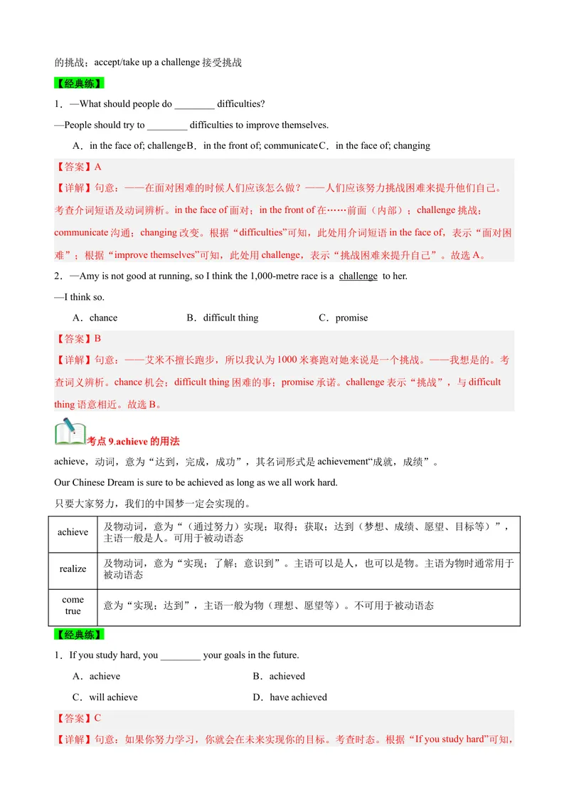 《Unit7What’sthehighestmountainsintheworld？（知识清单）（教师版）_初中英语789_最新人教版英语八年级下册_旧版（有参考价值）_版本二_八年级英语下册（人教版）_单元知识复习专项-U122》第8页预览