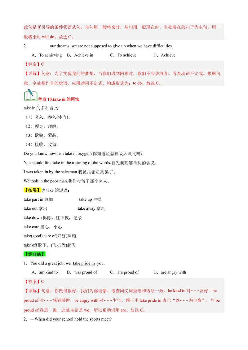 《Unit7What’sthehighestmountainsintheworld？（知识清单）（教师版）_初中英语789_最新人教版英语八年级下册_旧版（有参考价值）_版本二_八年级英语下册（人教版）_单元知识复习专项-U122》第9页预览