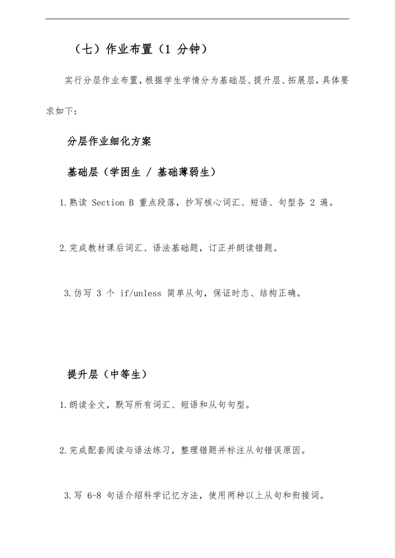 《Unit4OurMemorySectionB教学评一体化设计（含教案学案测评案，渗透学法指导）_初中英语789_26秋最新人教版英语九年级上册_26秋人教九上_00、教学设计（文本式含反思）word版更U8》第10页预览
