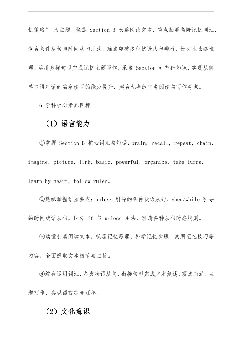 《Unit4OurMemorySectionB教学评一体化设计（含教案学案测评案，渗透学法指导）_初中英语789_26秋最新人教版英语九年级上册_26秋人教九上_00、教学设计（文本式含反思）word版更U8》第2页预览