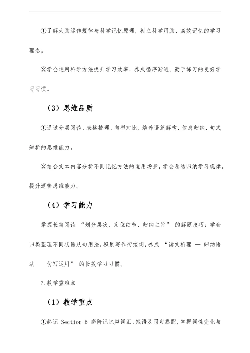 《Unit4OurMemorySectionB教学评一体化设计（含教案学案测评案，渗透学法指导）_初中英语789_26秋最新人教版英语九年级上册_26秋人教九上_00、教学设计（文本式含反思）word版更U8》第3页预览