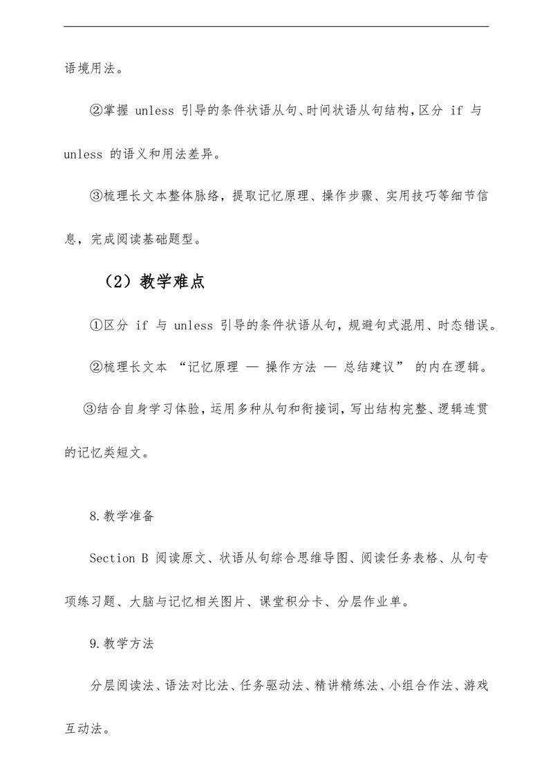 《Unit4OurMemorySectionB教学评一体化设计（含教案学案测评案，渗透学法指导）_初中英语789_26秋最新人教版英语九年级上册_26秋人教九上_00、教学设计（文本式含反思）word版更U8》第4页预览
