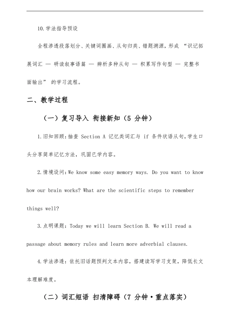 《Unit4OurMemorySectionB教学评一体化设计（含教案学案测评案，渗透学法指导）_初中英语789_26秋最新人教版英语九年级上册_26秋人教九上_00、教学设计（文本式含反思）word版更U8》第5页预览