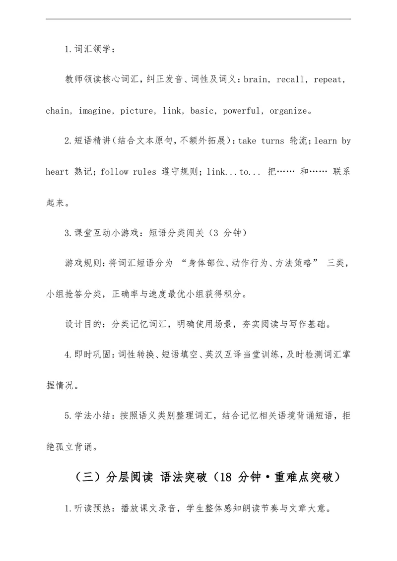 《Unit4OurMemorySectionB教学评一体化设计（含教案学案测评案，渗透学法指导）_初中英语789_26秋最新人教版英语九年级上册_26秋人教九上_00、教学设计（文本式含反思）word版更U8》第6页预览
