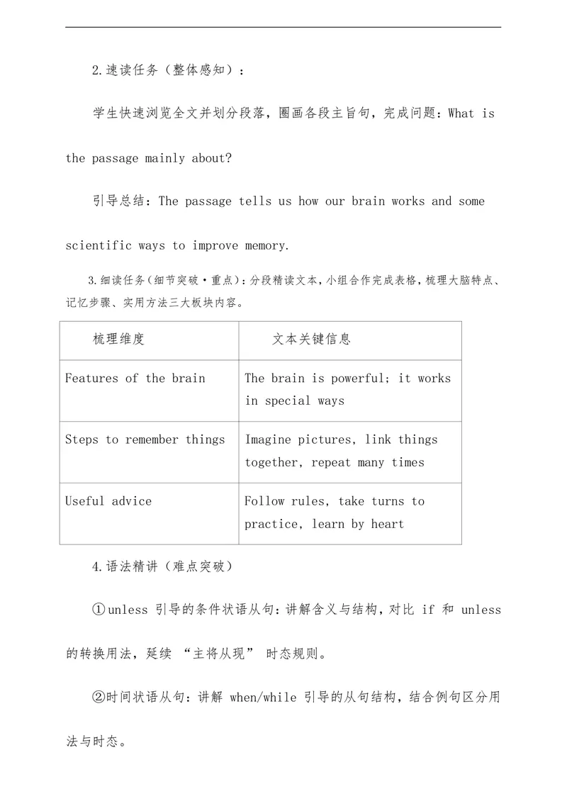 《Unit4OurMemorySectionB教学评一体化设计（含教案学案测评案，渗透学法指导）_初中英语789_26秋最新人教版英语九年级上册_26秋人教九上_00、教学设计（文本式含反思）word版更U8》第7页预览