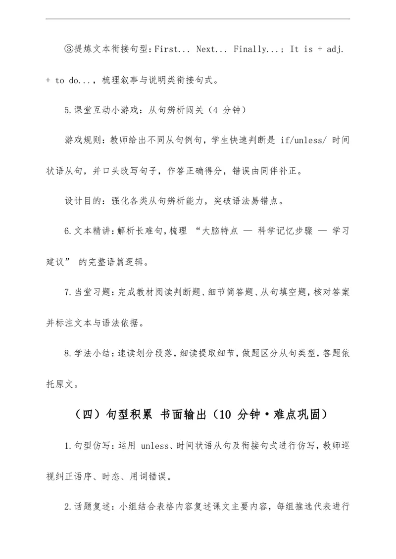 《Unit4OurMemorySectionB教学评一体化设计（含教案学案测评案，渗透学法指导）_初中英语789_26秋最新人教版英语九年级上册_26秋人教九上_00、教学设计（文本式含反思）word版更U8》第8页预览