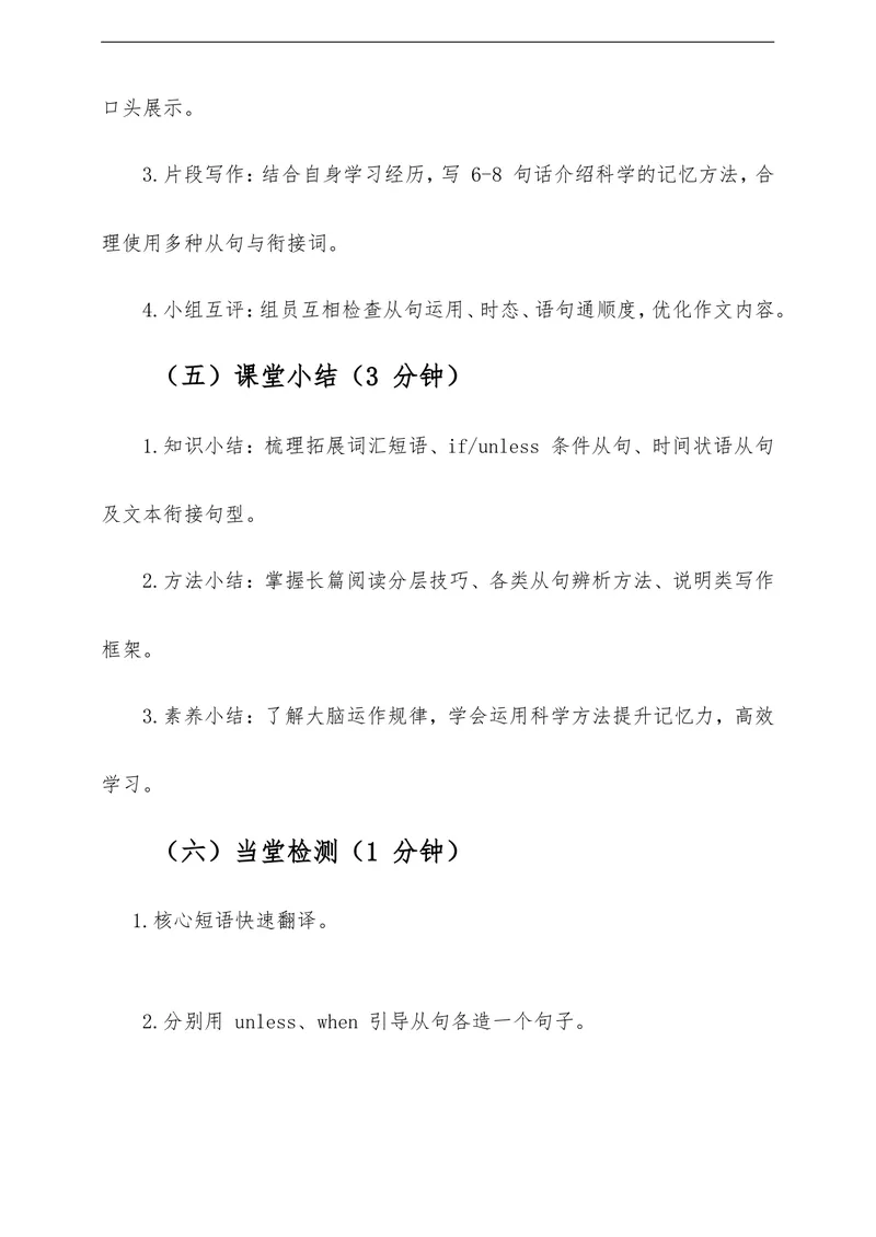 《Unit4OurMemorySectionB教学评一体化设计（含教案学案测评案，渗透学法指导）_初中英语789_26秋最新人教版英语九年级上册_26秋人教九上_00、教学设计（文本式含反思）word版更U8》第9页预览