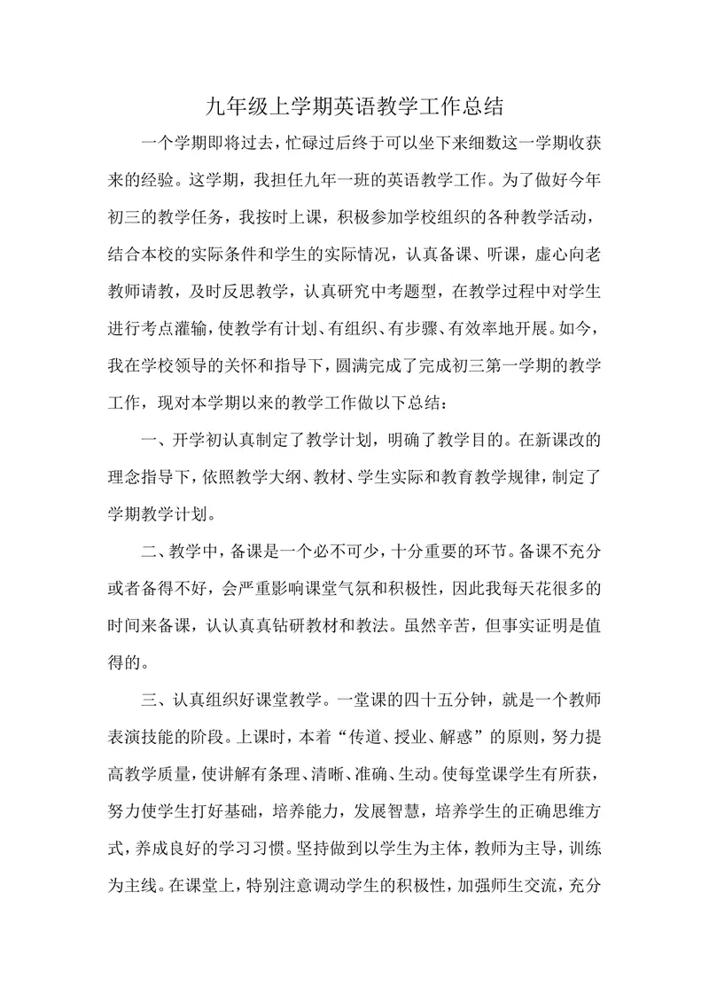 《九上英语工作总结3_初中英语789_26秋最新人教版英语九年级上册_人教版英语九年级全册_第二套_人教版英语九年级上册计划+总结_人教版英语九年级上册计划+总结_工作总结》第1页预览