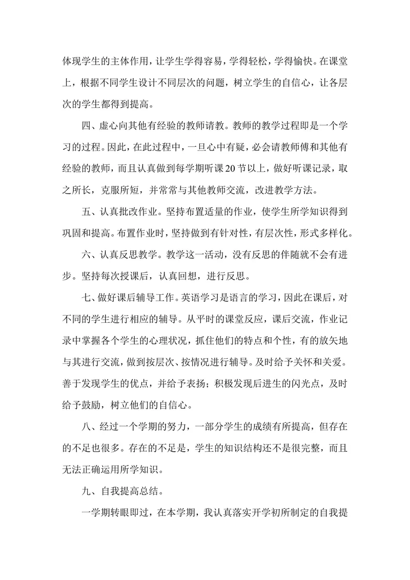 《九上英语工作总结3_初中英语789_26秋最新人教版英语九年级上册_人教版英语九年级全册_第二套_人教版英语九年级上册计划+总结_人教版英语九年级上册计划+总结_工作总结》第2页预览