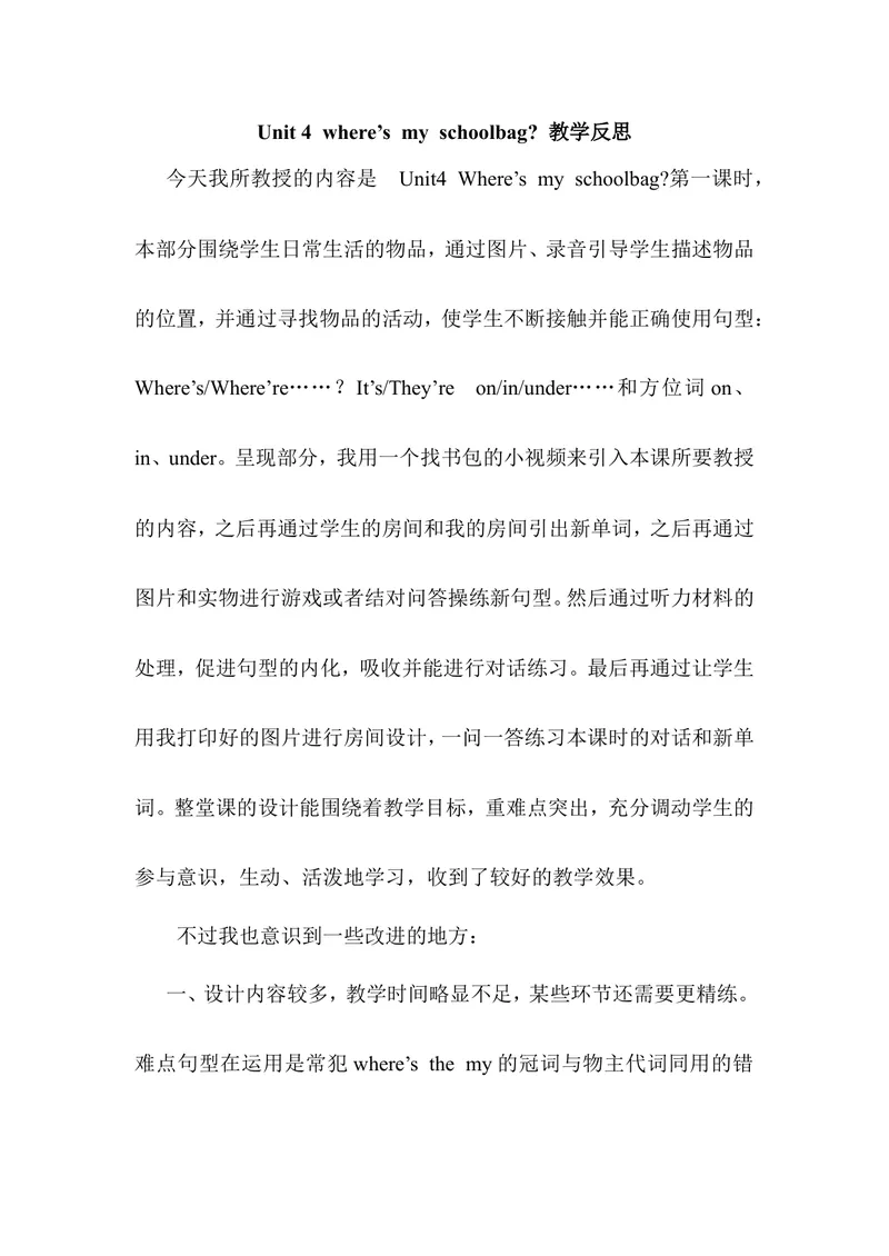 《Unit4（教学反思）_初中英语789_最新人教版英语七年级上册_七上英语旧版_第二套_人教版英语七年级上册教学反思_人教版英语七年级上册教学反思》第1页预览