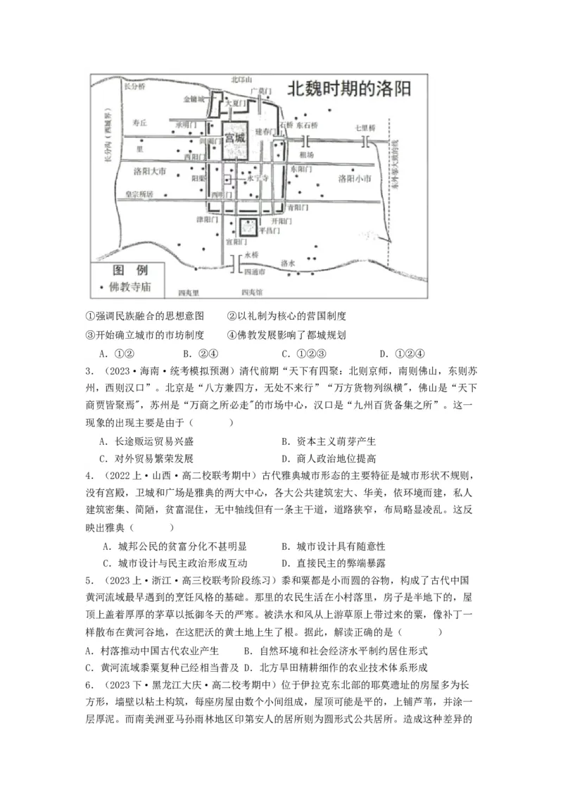 《第10课古代的村落、集镇和城市（分层作业）-（统编版选必2）（原卷版）_新版高中_高中历史新版_高中历史选择性必修2（统编版）_分层作业》第3页预览