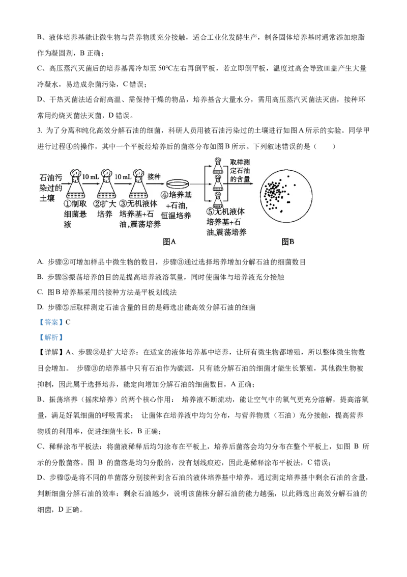 《湖南长沙市雅礼中学2025-2026学年高二下学期期中考试生物试卷（解析版）_2024-2027高二（7-7月题库）_2026年05月高二试卷_260516湖南省长沙市雅礼中学2025-2026学年高二下学期期中考试（全）》第2页预览