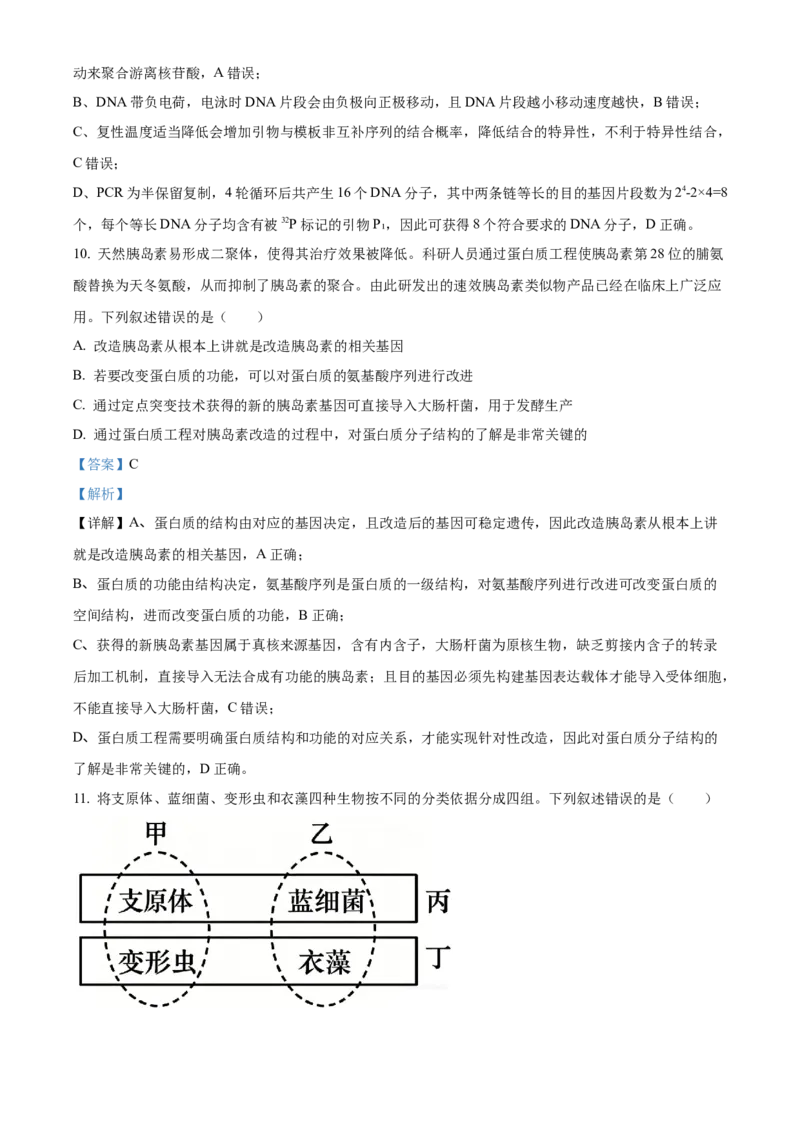 《湖南长沙市雅礼中学2025-2026学年高二下学期期中考试生物试卷（解析版）_2024-2027高二（7-7月题库）_2026年05月高二试卷_260516湖南省长沙市雅礼中学2025-2026学年高二下学期期中考试（全）》第6页预览