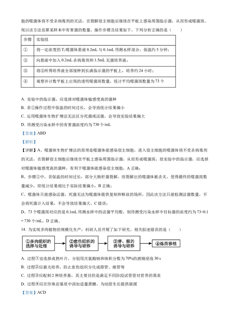 《湖南长沙市雅礼中学2025-2026学年高二下学期期中考试生物试卷（解析版）_2024-2027高二（7-7月题库）_2026年05月高二试卷_260516湖南省长沙市雅礼中学2025-2026学年高二下学期期中考试（全）》第8页预览