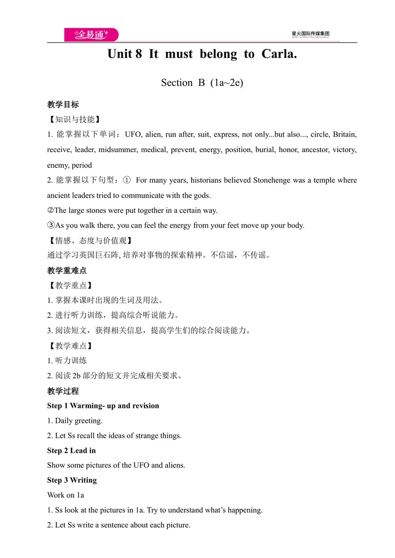 《Unit8SectionB(1a---2e)教案_初中英语789_26秋最新人教版英语九年级上册_人教版英语九年级全册_第四套_人教版英语九年级上册教案课件资源_人教版英语九年级上册教案课件资源_Unit8》第1页预览