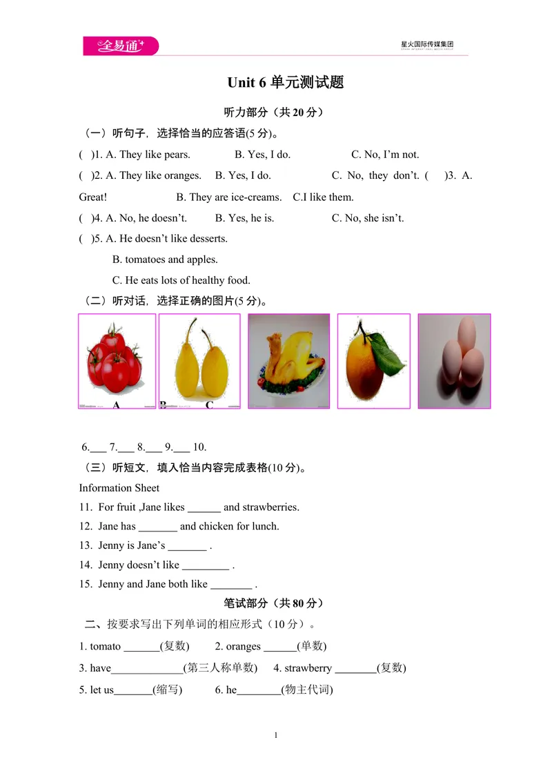 《Unit6单元测试题_初中英语789_最新人教版英语七年级上册_七上英语旧版_第四套（全易通）_人教版英语七年级上册教案课件资源_人教版英语七年级上册教案课件资源_Unit6》第1页预览