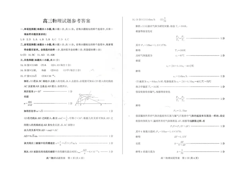 《物理答案_2024-2027高三（6-6月题库）_2026年05月高三试卷_260523山东省德州市2026年5月高三高考模拟考试试题（德州三模）（全科）》第1页预览