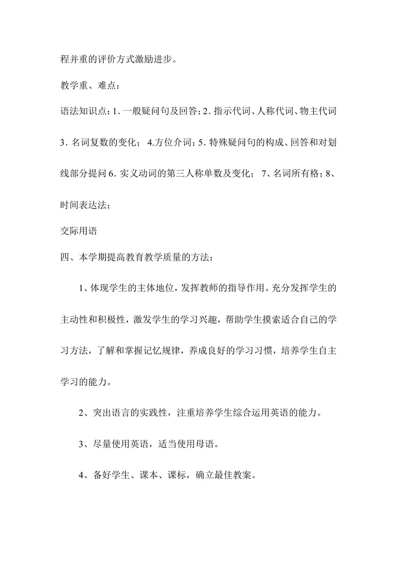 《七年级上英语教学计划1_初中英语789_最新人教版英语七年级上册_英语7上最新改版_赠送英语7上旧版资料和新版课文好多一样仍具有很高参考价值_03.英语7上-教学计划+总结_教学计划》第3页预览