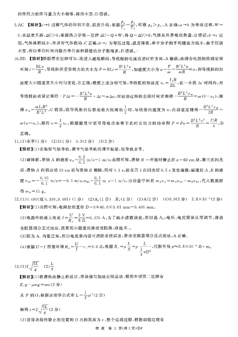 《物理答案_2024-2027高三（6-6月题库）_2026年05月高三试卷_2605212026届河南百师联盟高三下学期5月联考（二轮三）（全科）_2026届河南百师联盟高三下学期5月联考物理试题（含答案）》第2页预览
