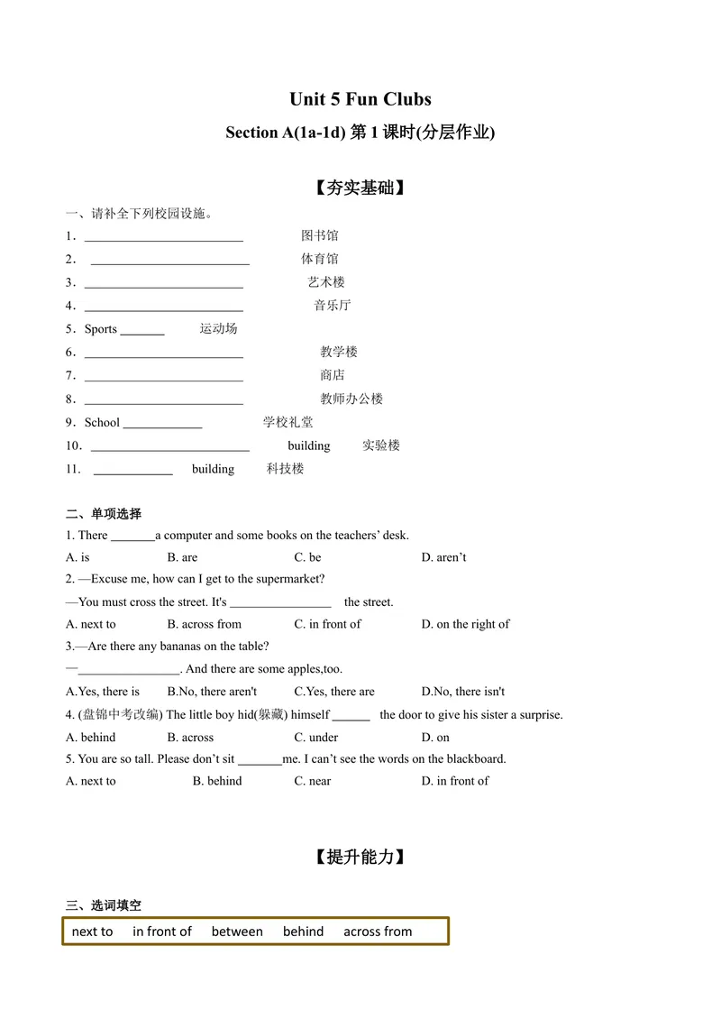 《Unit3（第1课时SectionA1a1d）（分层作业）原卷版_初中英语789_最新人教版英语七年级上册_英语7上最新改版_七上练习试卷_7年级上册_课时练习_Unit3MySchool》第1页预览